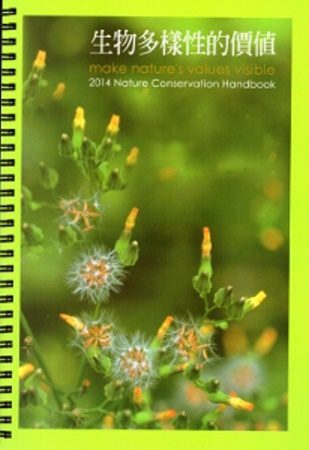 2014自然手冊