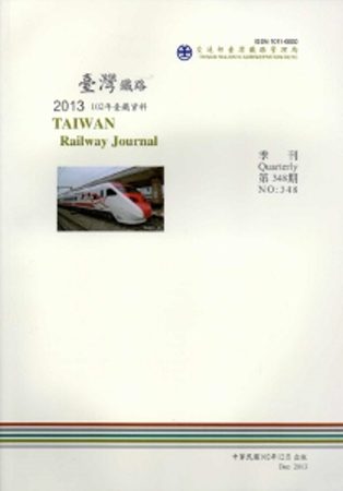 臺鐵資料季刊348-2013.12