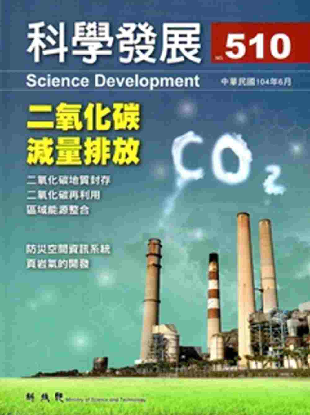 科學發展月刊第510期(104/06)