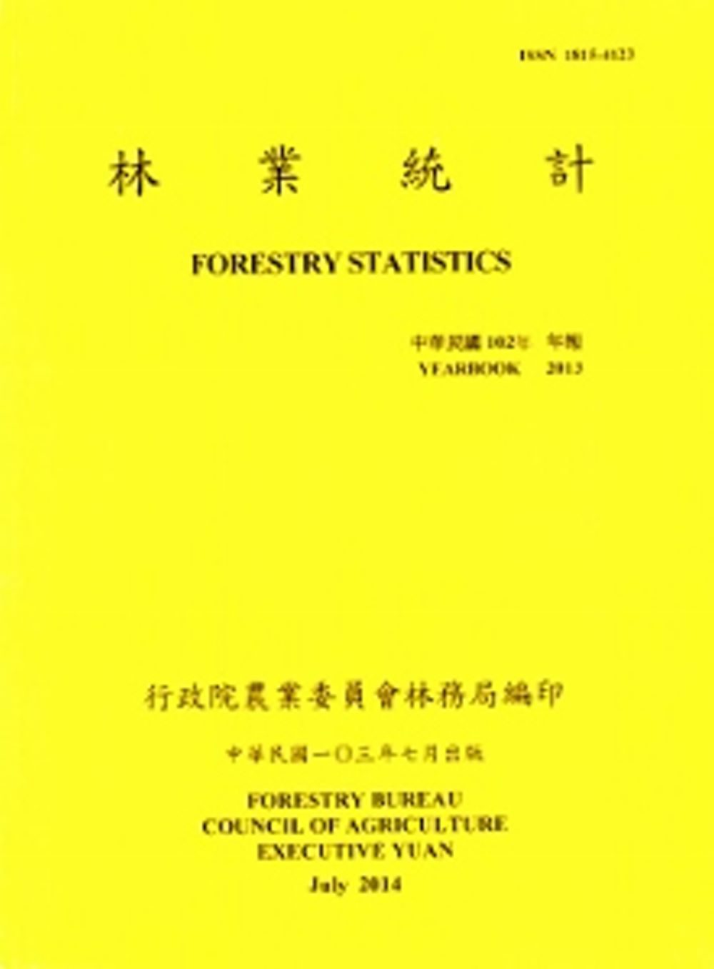 林業統計年報102年