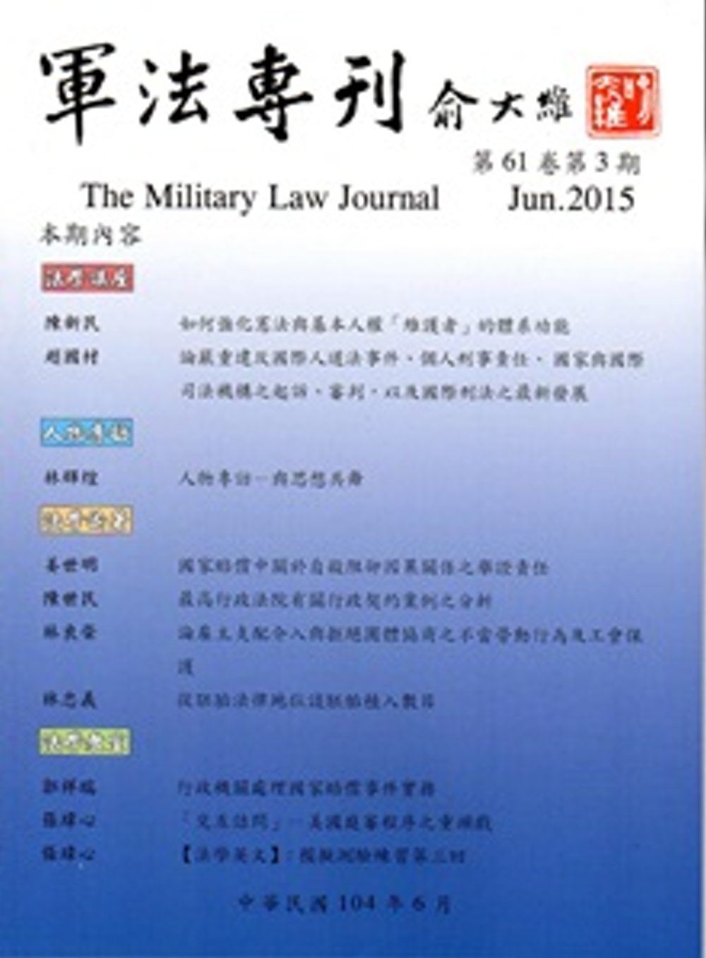 軍法專刊61卷3期
