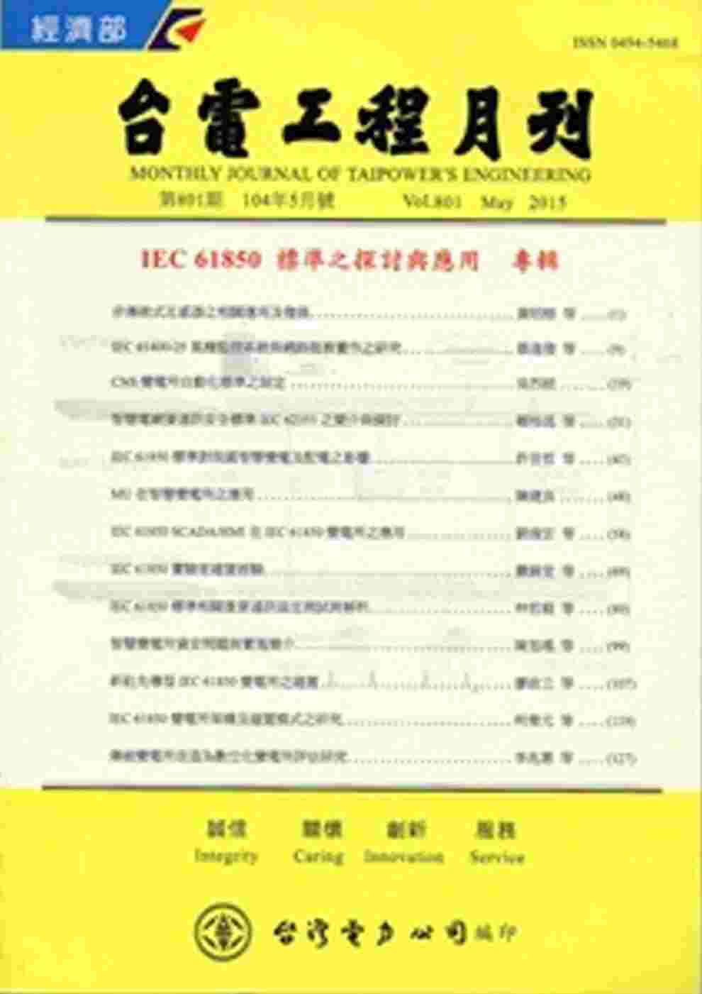 台電工程月刊第801期104/05
