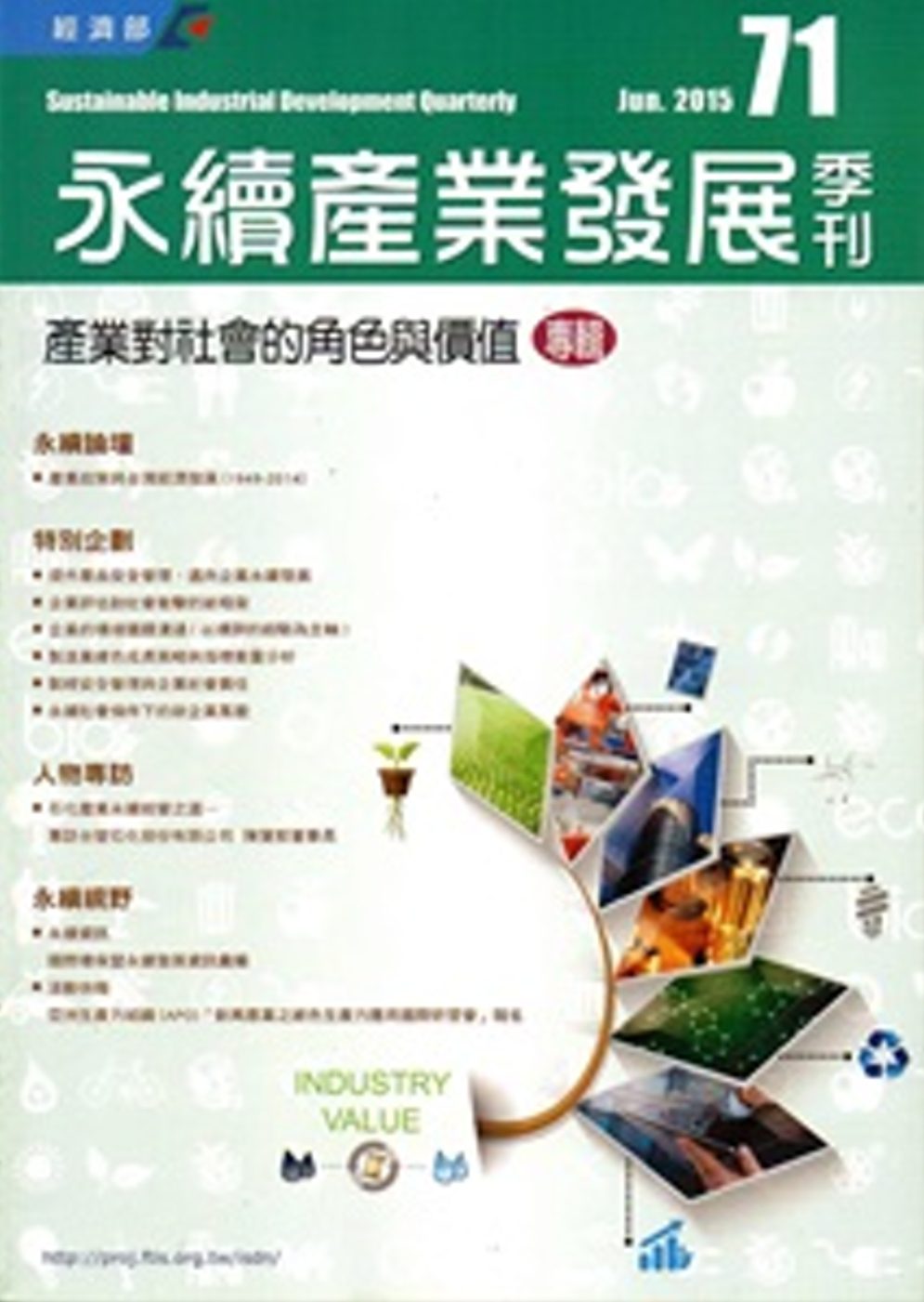永續產業發展第71期(104
