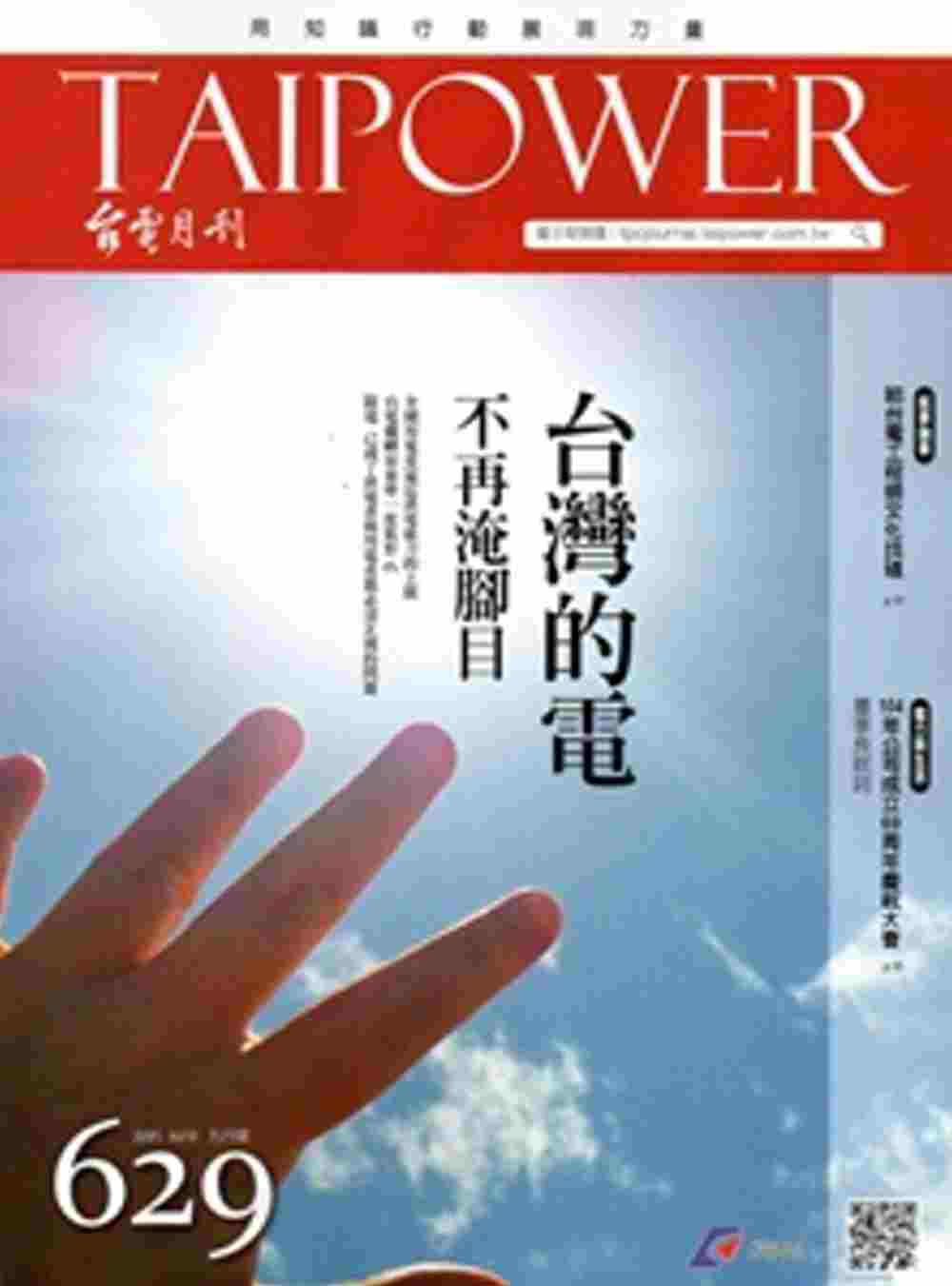 台電月刊629期104/5