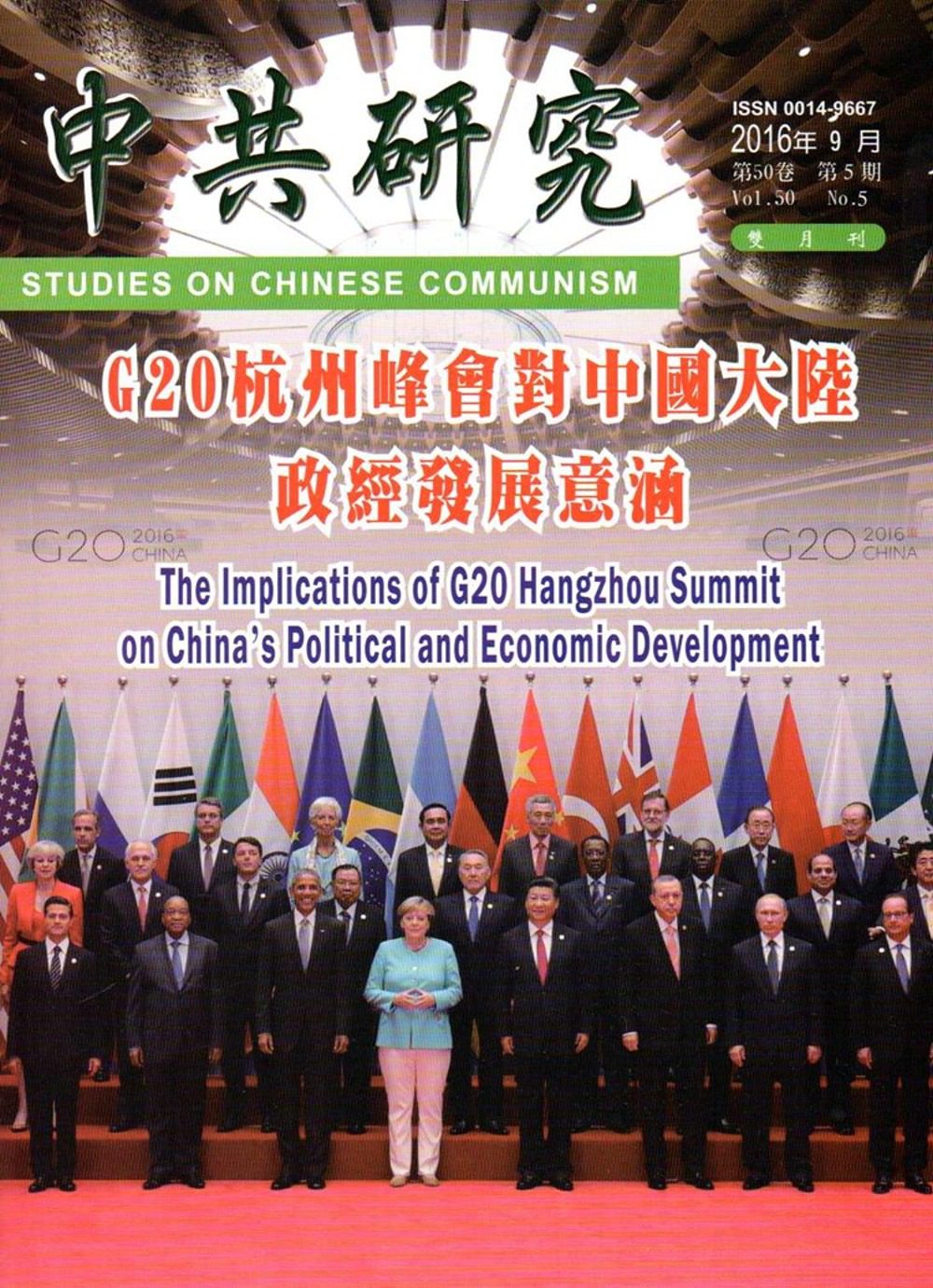 中共研究雙月刊第50卷05期(105/010)