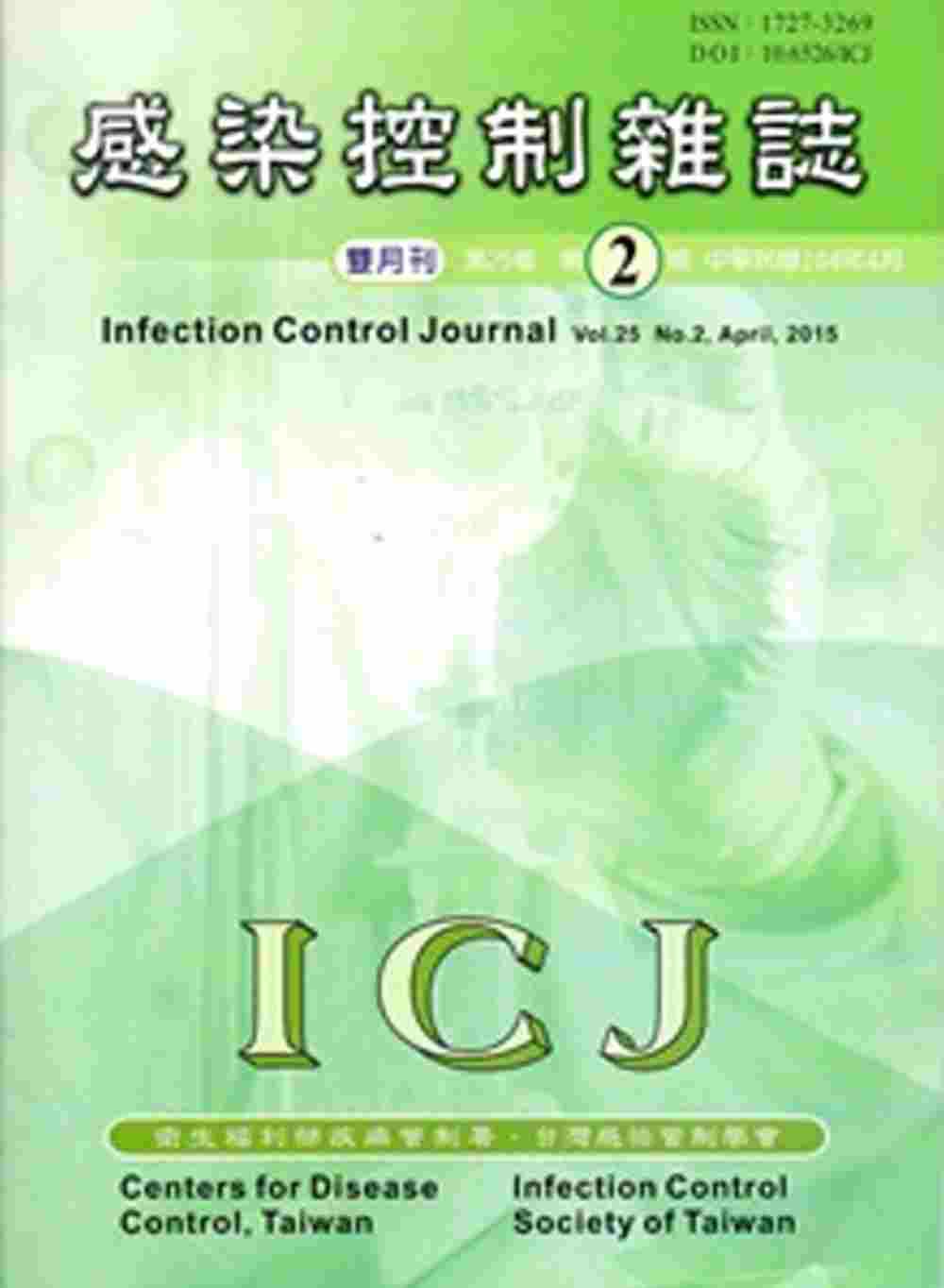 感染控制雜誌第25卷2期2015/04