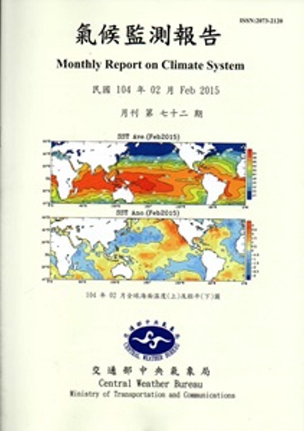 氣候監測報告第72期(104/02)