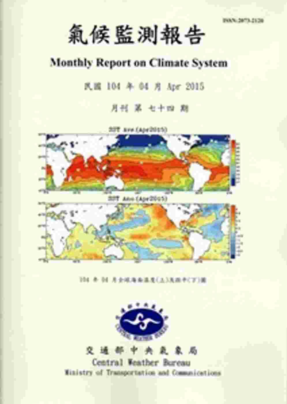 氣候監測報告第74期(104/04)