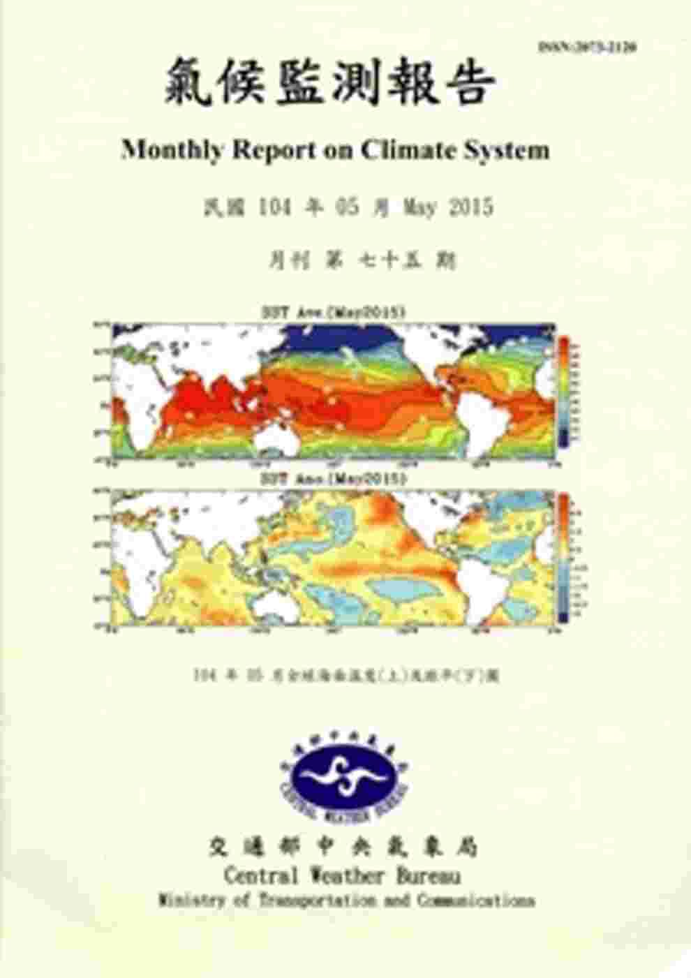 氣候監測報告第75期(104/05)