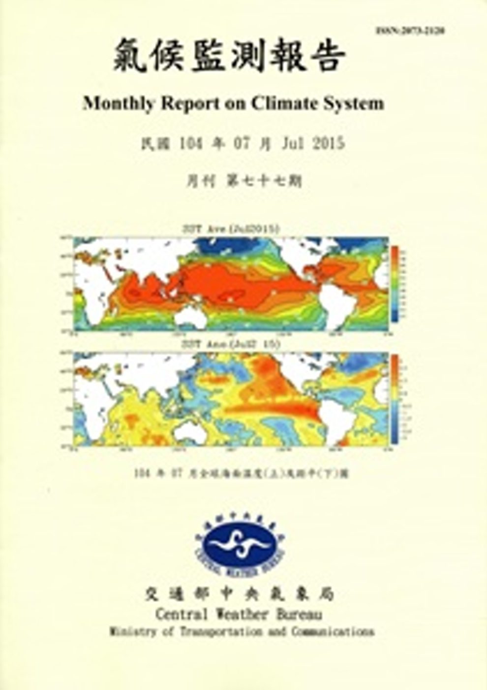氣候監測報告第77期(104/07)