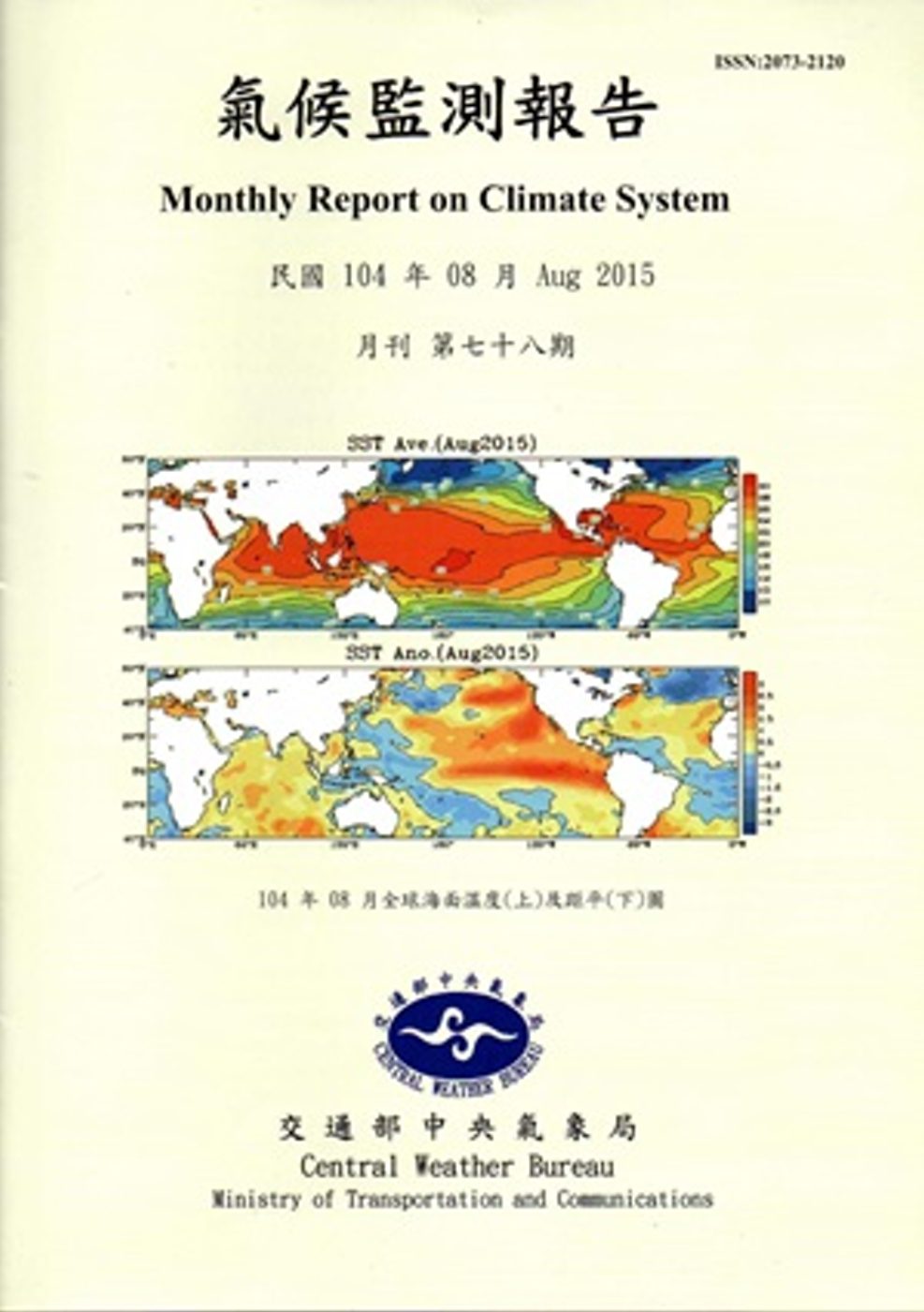 氣候監測報告第78期(104/08)