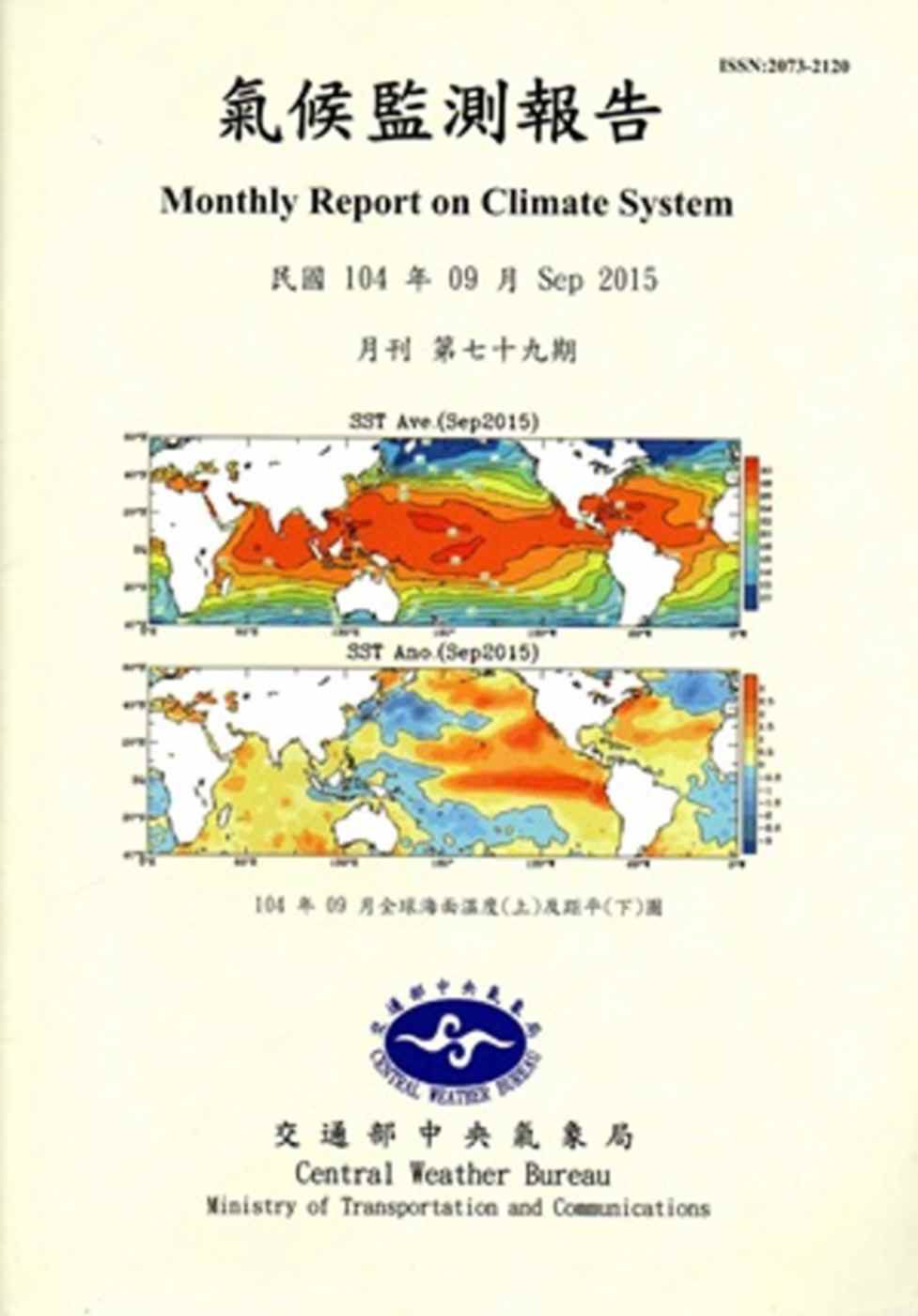 氣候監測報告第79期(104/09)