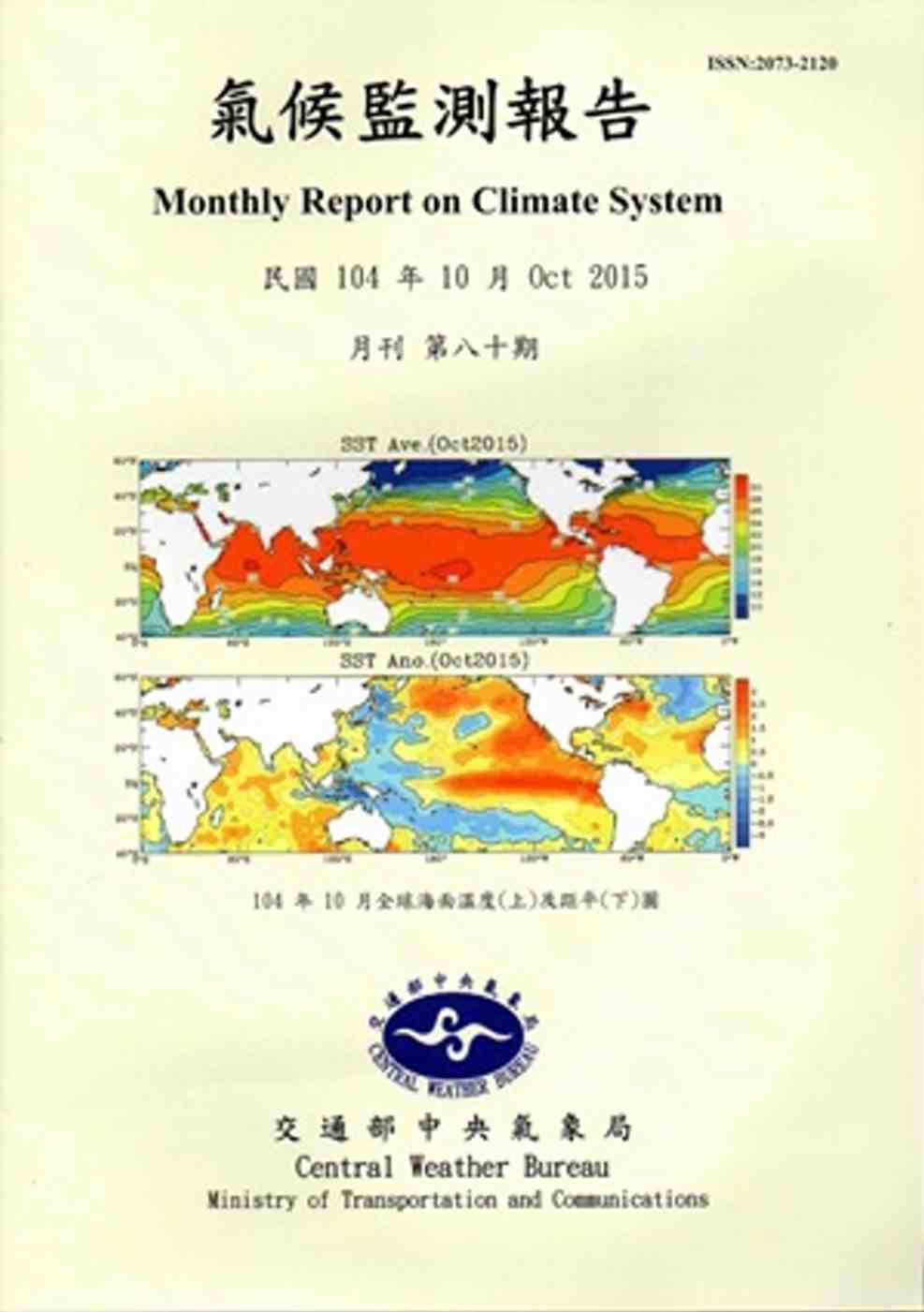 氣候監測報告第80期(104/10)