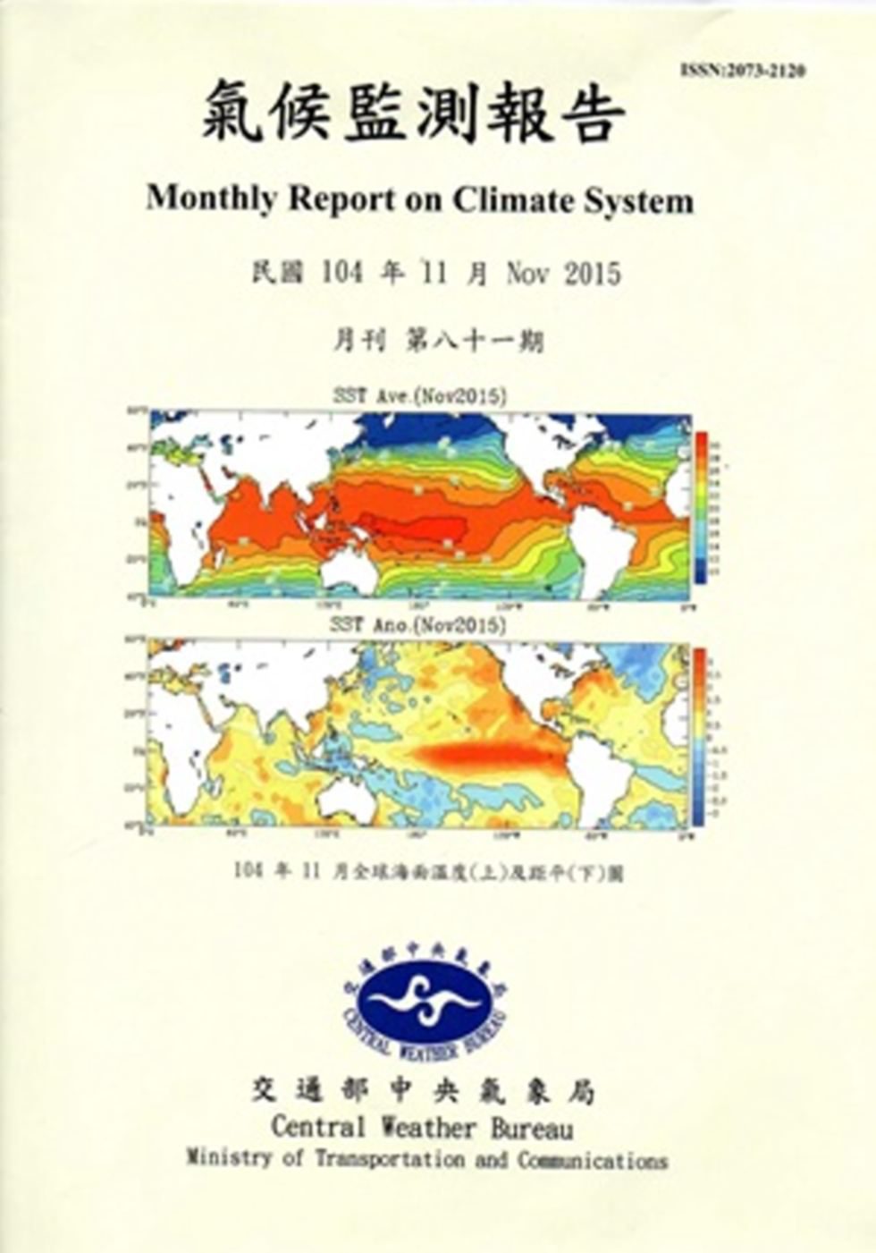 氣候監測報告第81期(104/11)