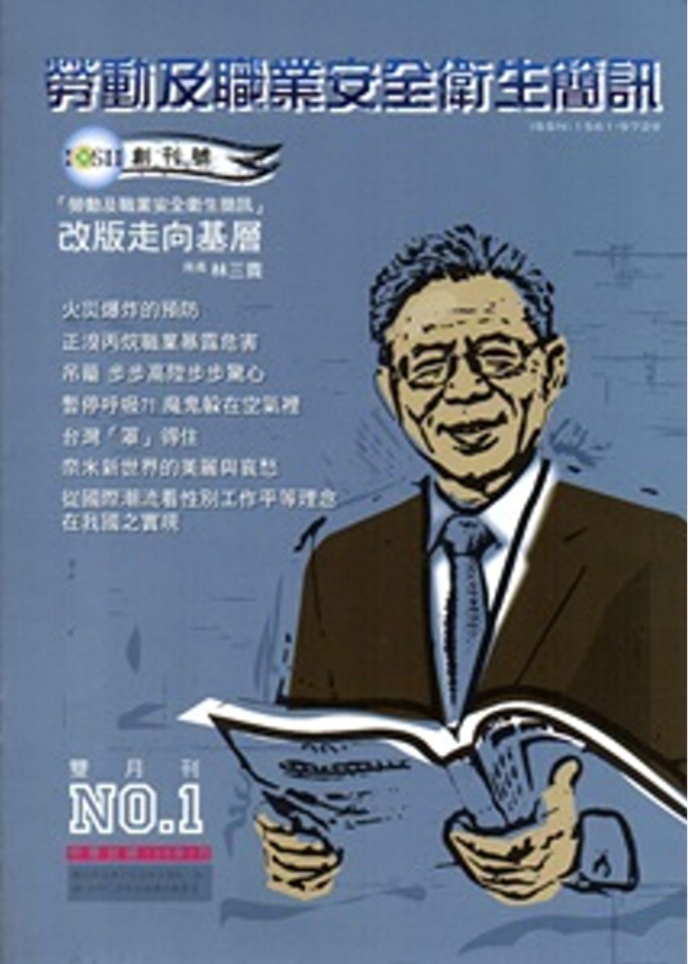 勞動及職業安全衛生簡訊NO.1-104.2