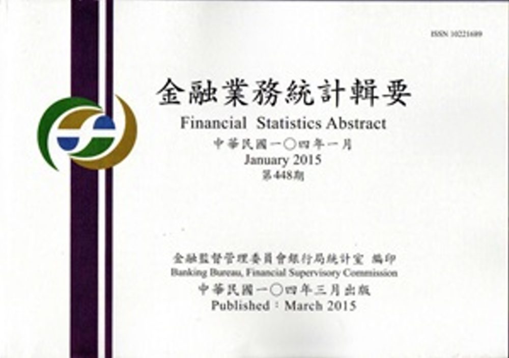 金融業務統計輯要第448期(104/01)