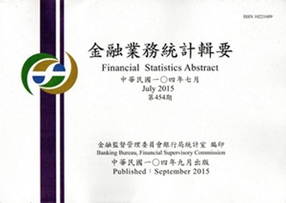 金融業務統計輯要第454期(104/07)