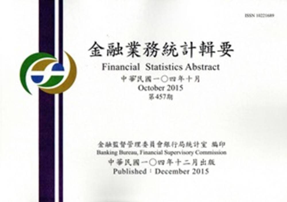 金融業務統計輯要第457期(104/10)
