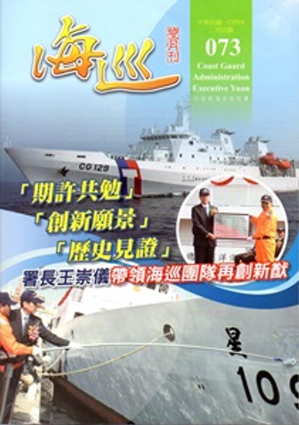 海巡雙月刊73期(104.02)