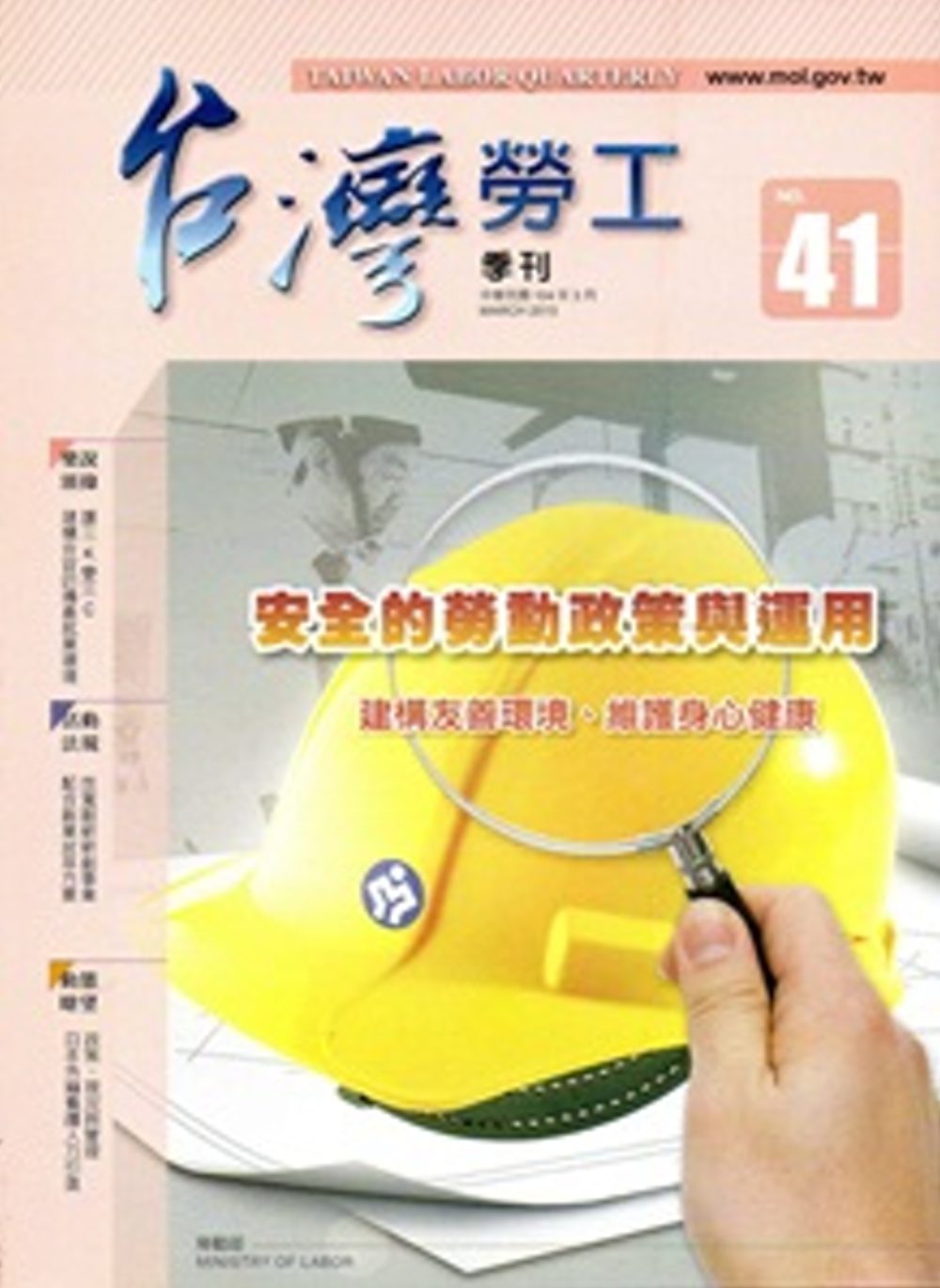 台灣勞工季刊第41期(104/03)