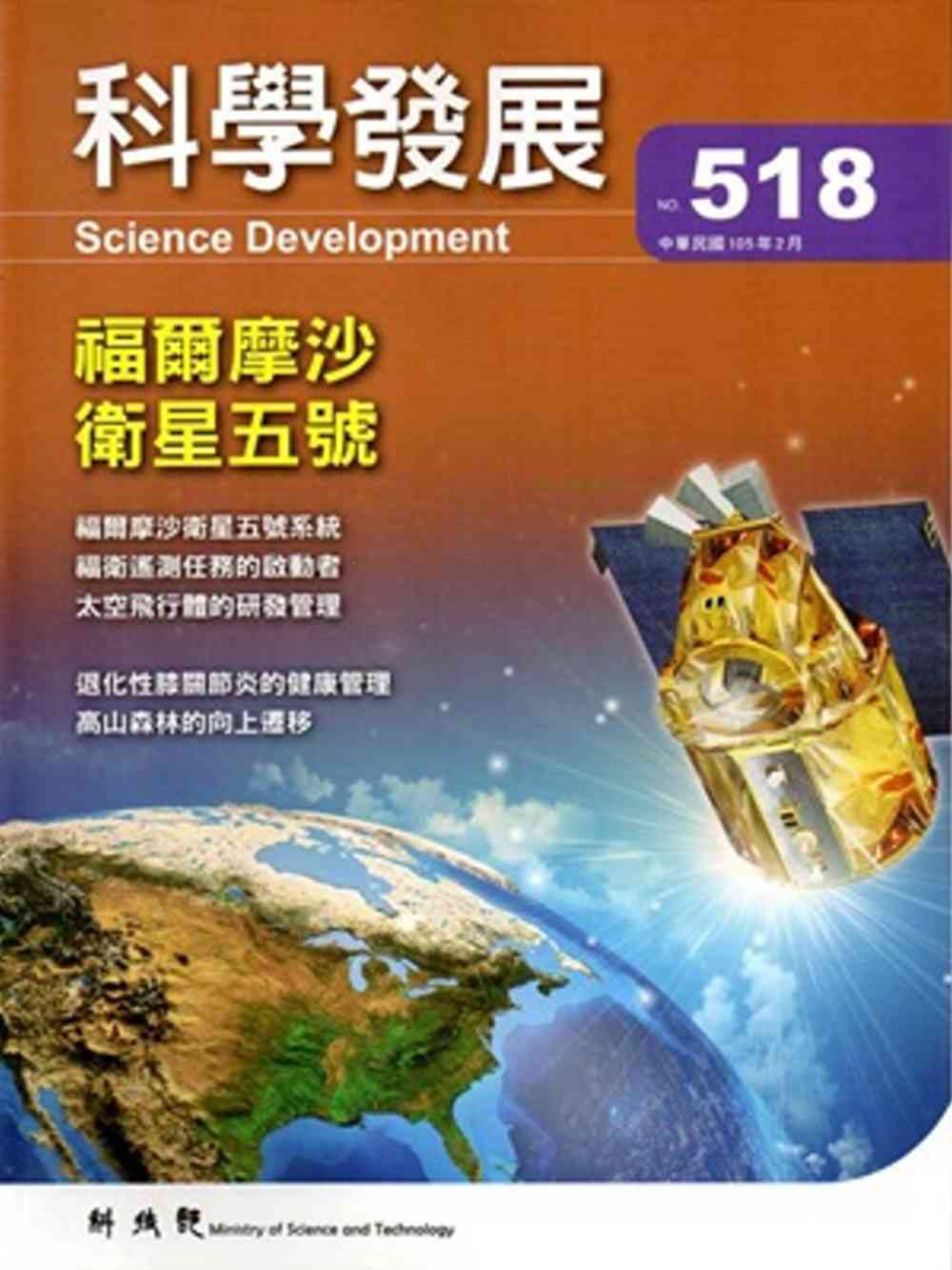 科學發展月刊第518期(105/02)