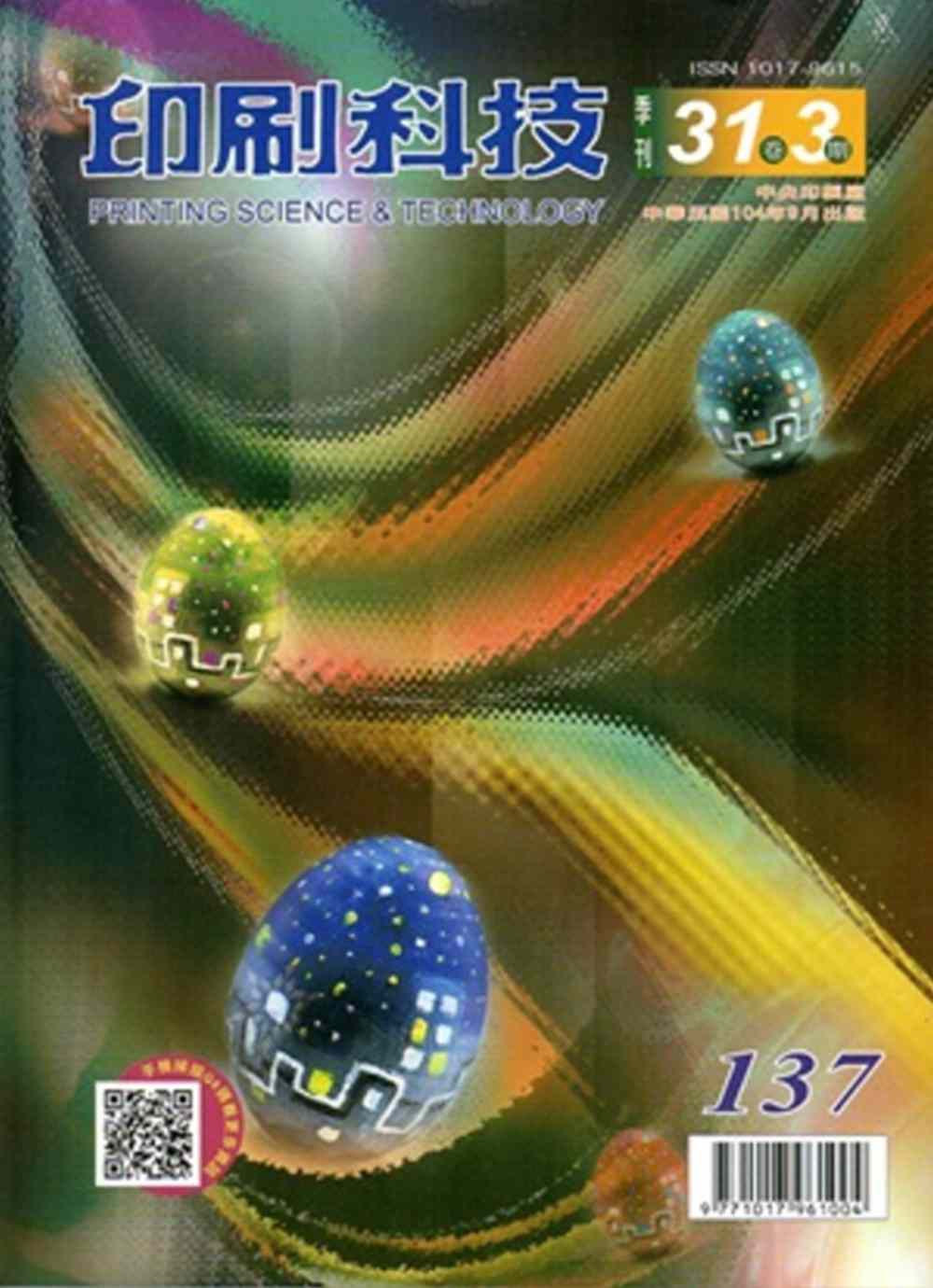 印刷科技季刊31卷3期(104.09)-137