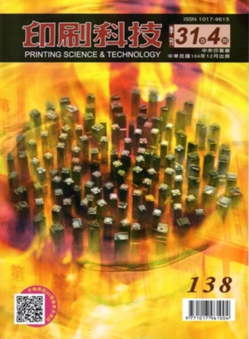 印刷科技季刊31卷4期(104.12)-138