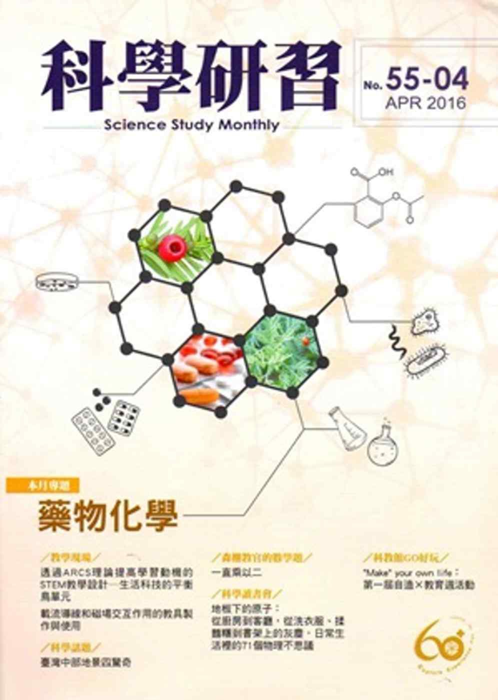 科學研習月刊55卷4期(105.04)