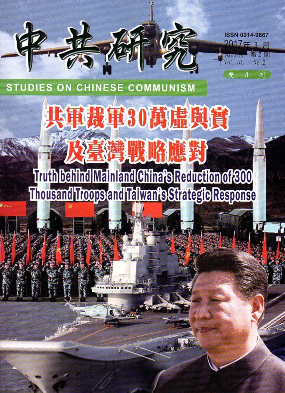 中共研究雙月刊第51卷02期(106/03)