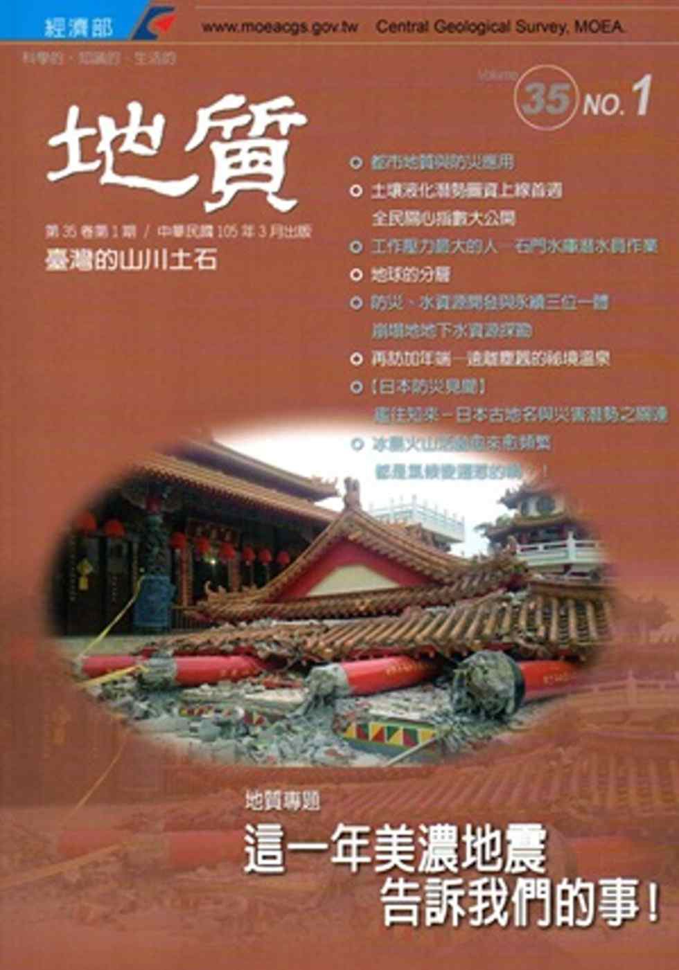 地質季刊第35卷1期(105/03)[附光碟]
