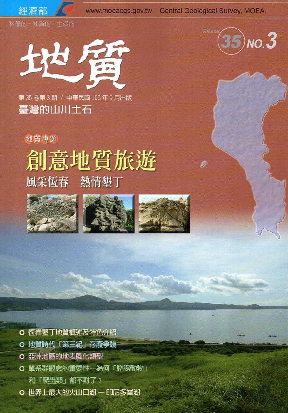 地質季刊第35卷3期(105/09)[附光碟]