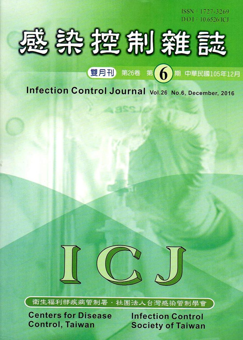 感染控制雜誌第26卷6期2016/12-106年起停刊