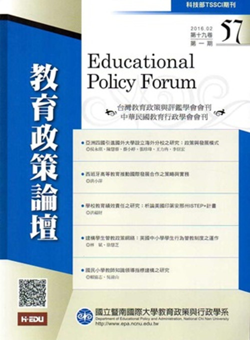教育政策論壇57(第十九卷第一期)2016/012