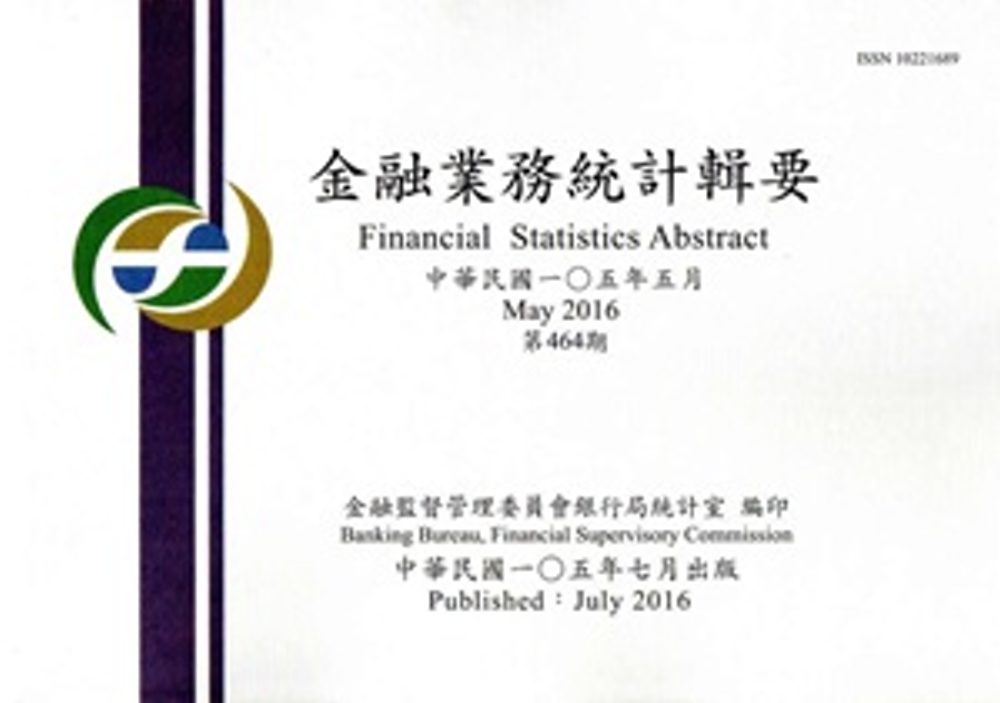 金融業務統計輯要第464期(105/05)