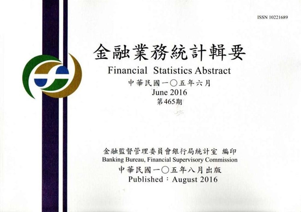 金融業務統計輯要第465期(105/06)