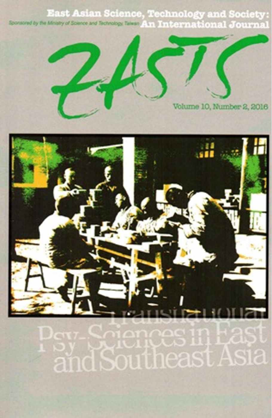 東亞科技與社會研究國際期刊10卷2期：EASTS