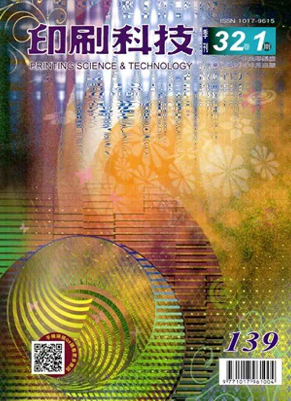 印刷科技季刊32卷1期-139