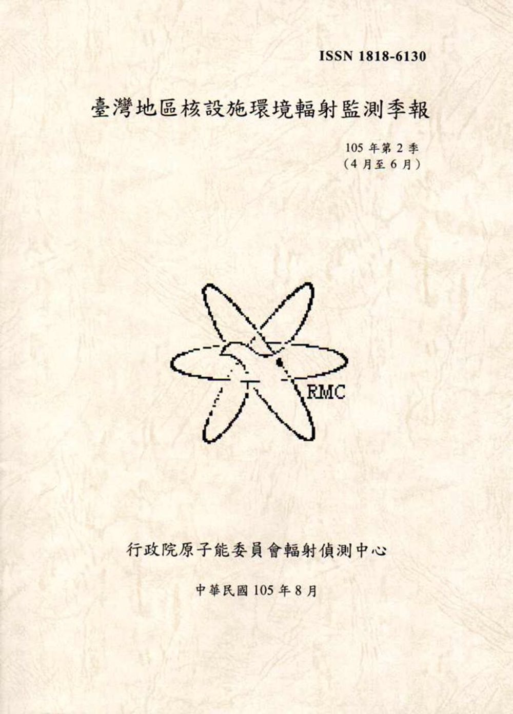 臺灣地區核能設施環境輻射監測季報(105年第2季)-04月至06月