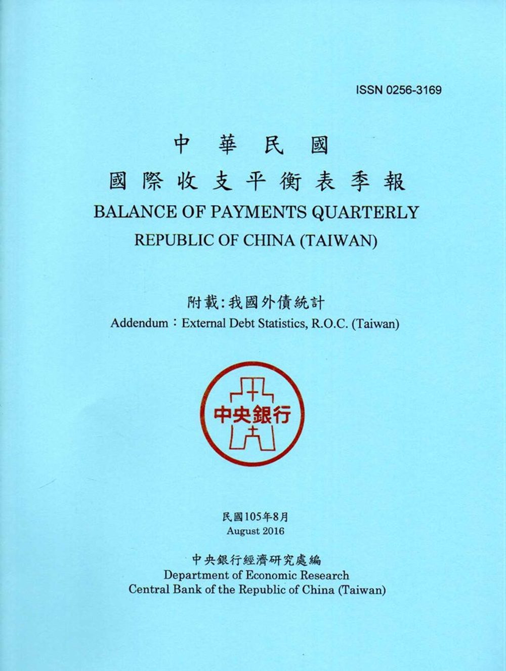 中華民國國際收支平衡表季報105.08