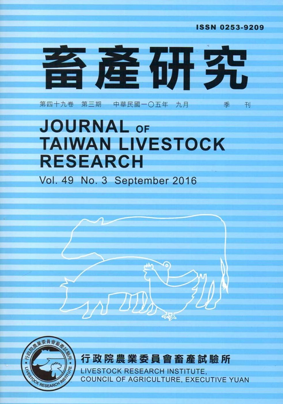 畜產研究季刊49卷3期(2016/09)