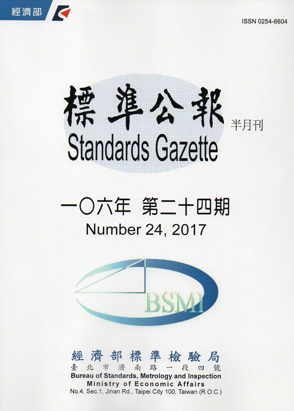 標準公報半月刊106年