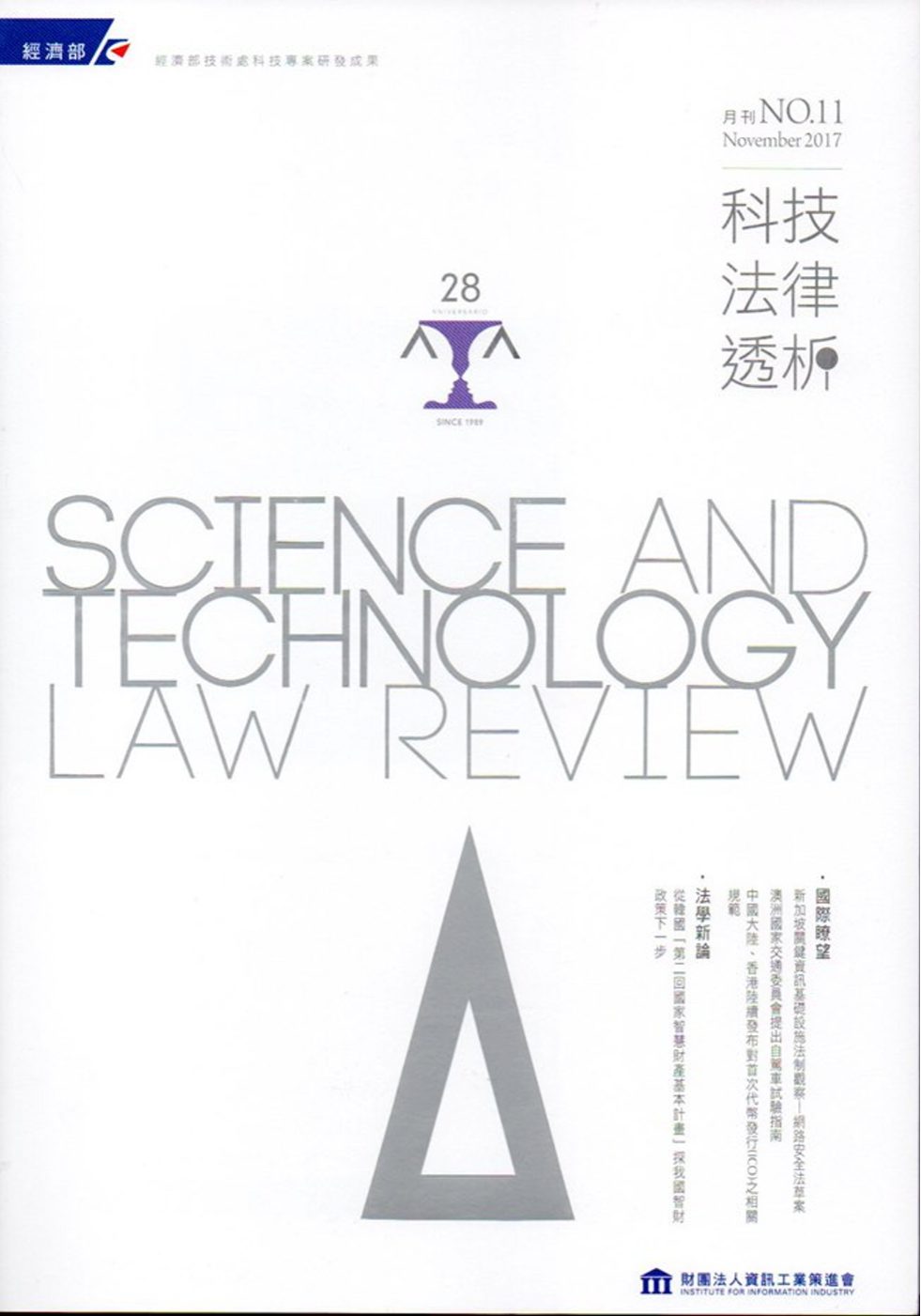 科技法律透析月刊第29卷第11期