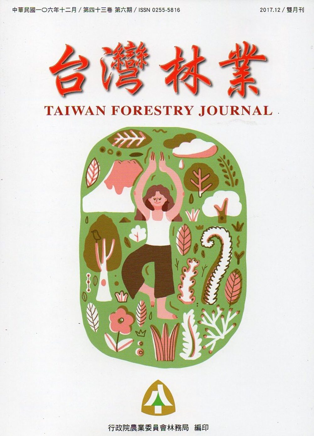 台灣林業43卷6期(2017.12)