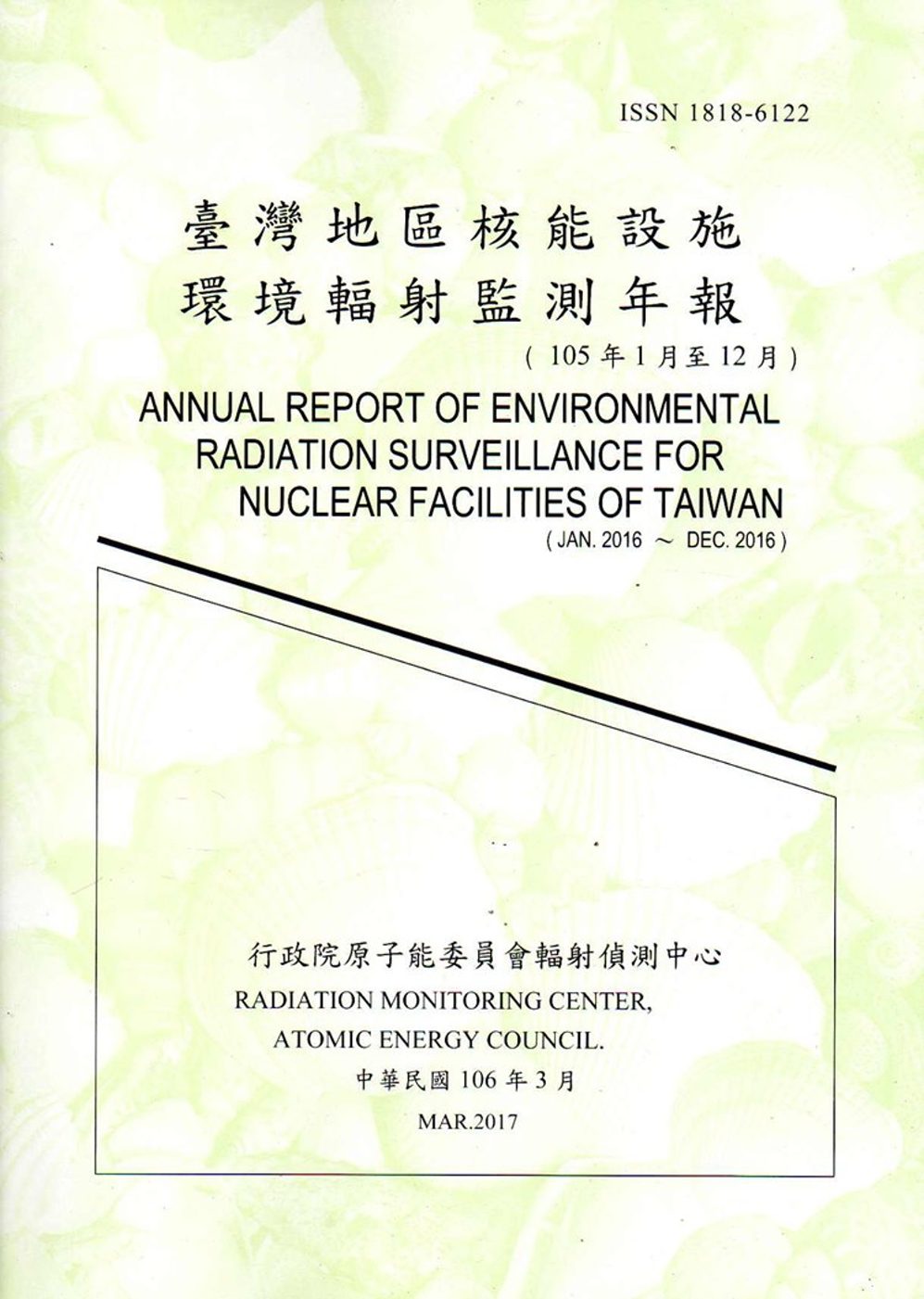 臺灣地區核能設施環境輻射監測年報(105年)106.03
