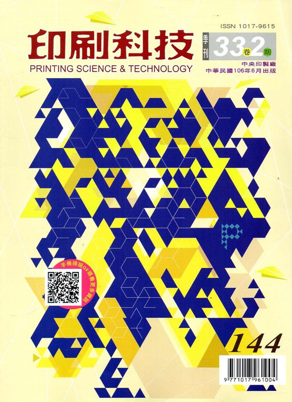 印刷科技季刊33卷2期-144