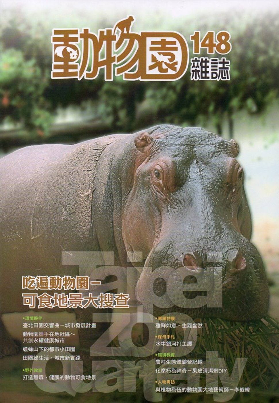 動物園雜誌148期
