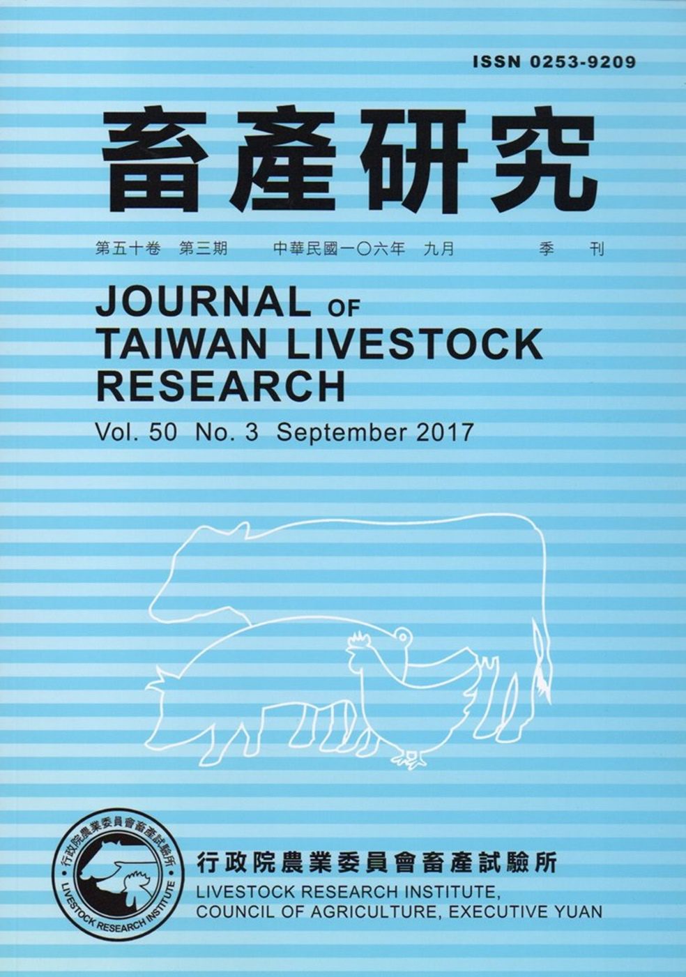 畜產研究季刊50卷3期(2017/09)