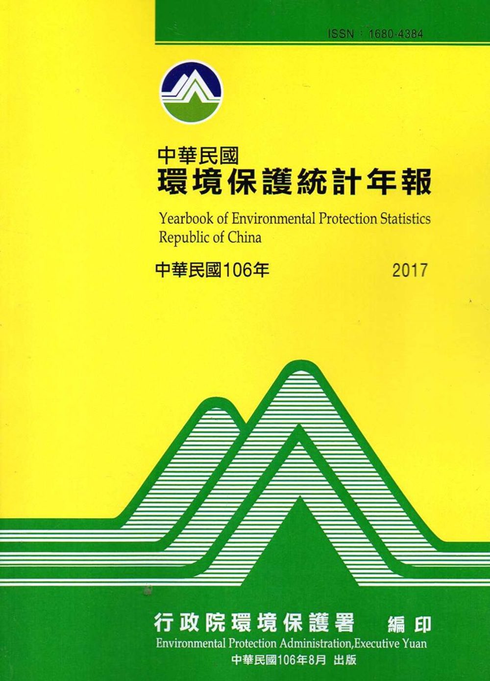 中華民國環境保護統計年報106年