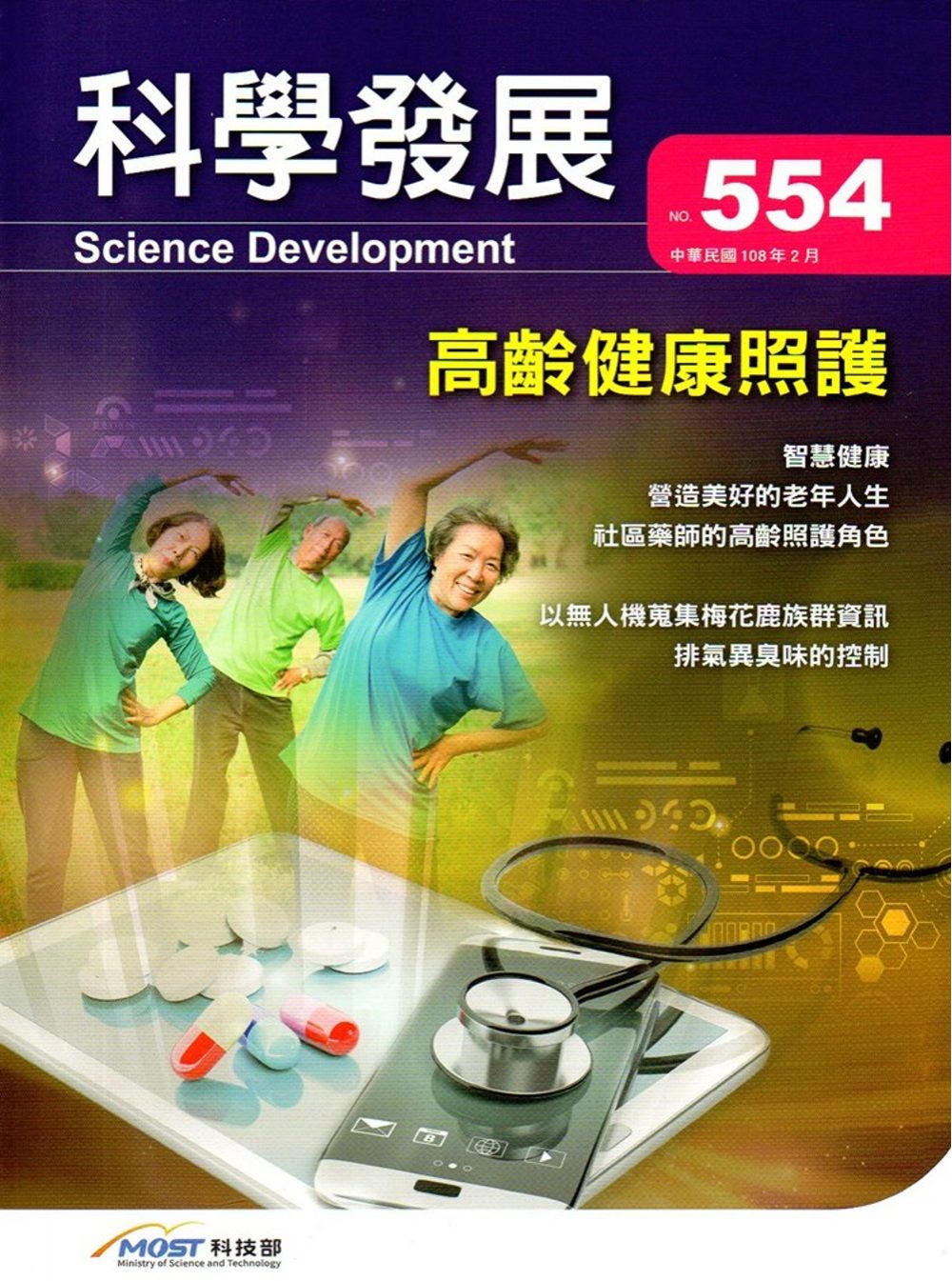 科學發展月刊第554期(108/02)