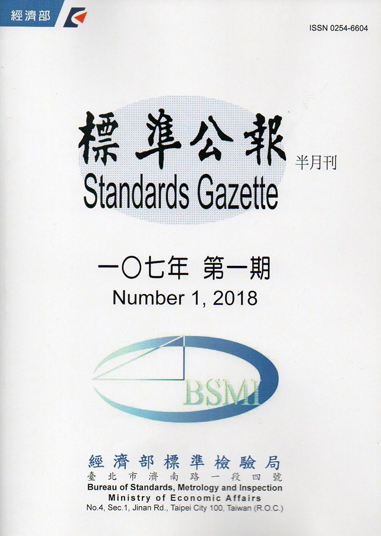 標準公報半月刊107年